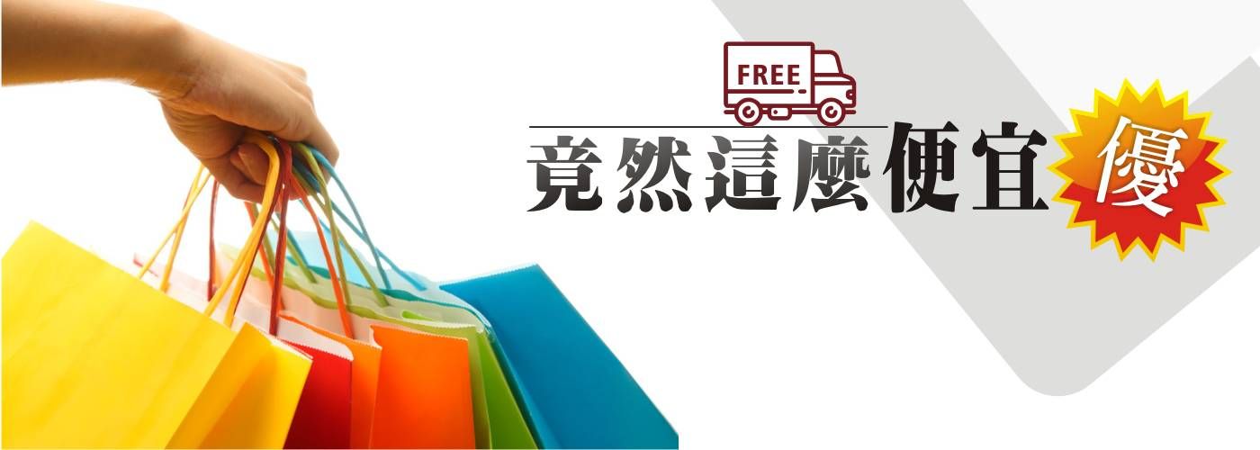 優惠價格僅有這一次